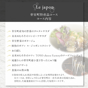 お食事券2名様 ル・ジャポン 日本料理とフレンチ 食事券 代官山