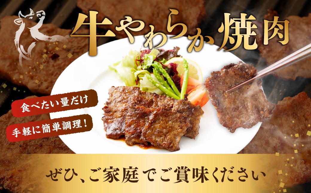 牛やわらか焼肉 500g×4パック 計2kg