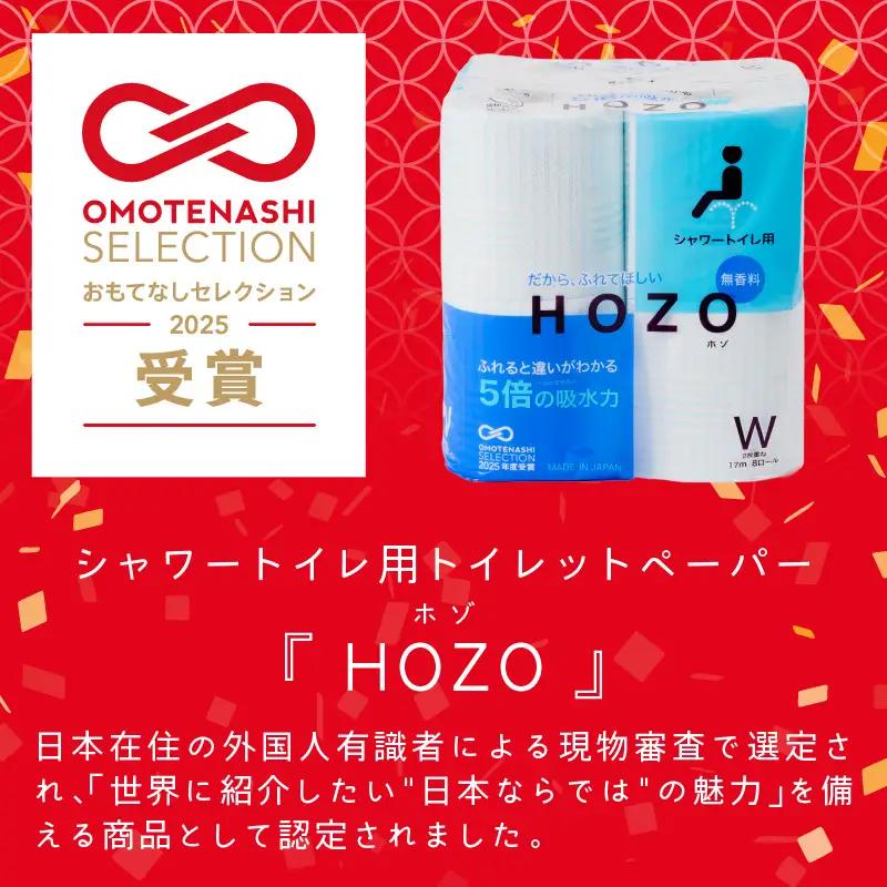トイレットペーパー　HOZO（8ロール×8パック）4回お届け定期便 T10039