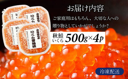 北海道産天然秋鮭　いくら醤油漬け 1.5kg（500g×3）　年末年始 お歳暮 お正月 2025