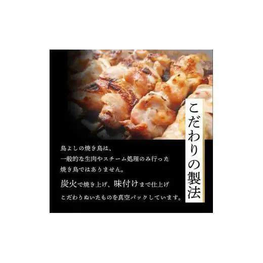【 焼き鳥 】 焼き鳥30本