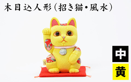 No.179-04 木目込人形（招き猫・風水（中）黄）
