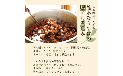 【計6回定期便】よも麺定期便 4食×6回　計24食お届け《お申込み月の翌月から出荷開始》 馬肉 よもぎ  麺---so_fyomotei_22_58000_ev2mo6num1---