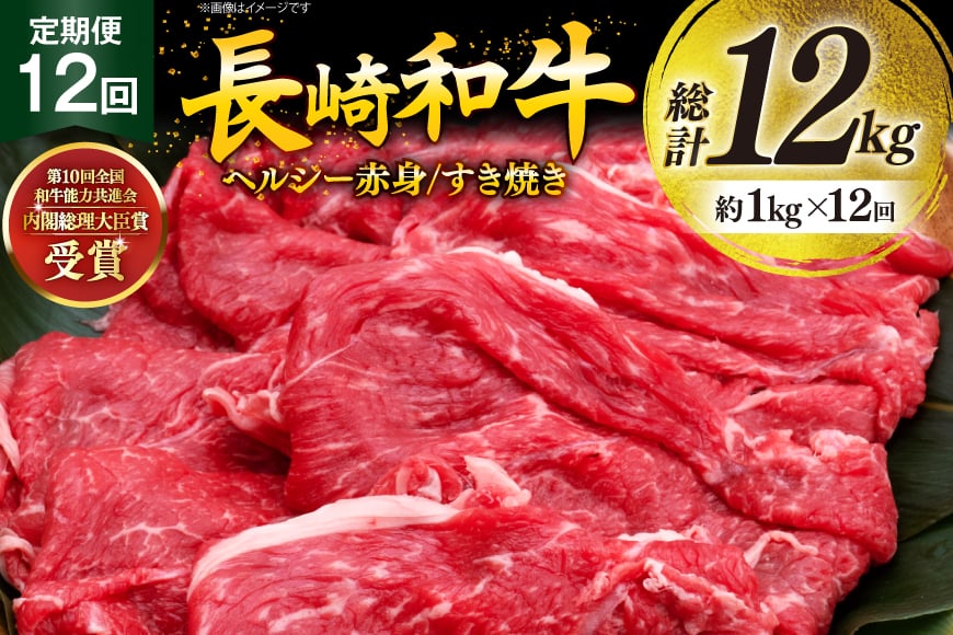 
            牛肉 和牛 定期便 長崎和牛 すき焼き 赤身 500g 12回 総計6kg すきやき [彼杵の荘 長崎県 東彼杵町 hs42bag270030] 赤身 赤身肉 赤み あかみ 肉 お肉 牛肉 国産 和牛 黒毛和牛 冷凍 スライス 薄切り
          