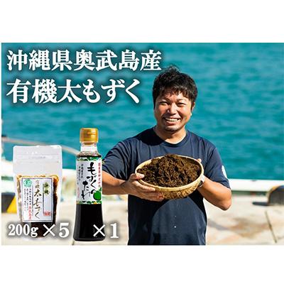 ふるさと納税 南城市 奥武島産有機太もずく200g5袋セット