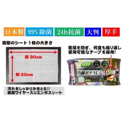 ふるさと納税 観音寺市 【99%除菌・24時間抗菌】万能おそうじシート20枚入り 30個セット(600回分)KA-121 |  | 03