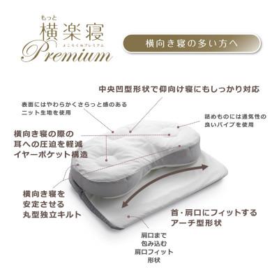 ふるさと納税 近江八幡市 【nishikawa/西川】[医師がすすめる健康枕]もっと横楽寝プレミアム/低め |  | 01