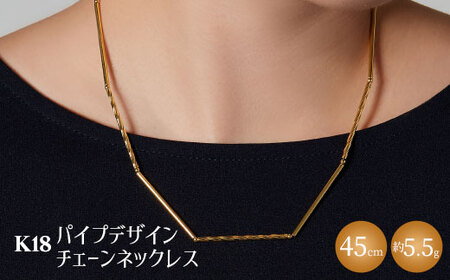 K18 パイプデザインチェーンネックレス ※沖縄への配送不可