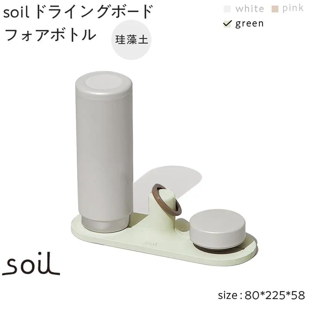 soil珪藻土 ドライングボードフォアボトル【グリーン】