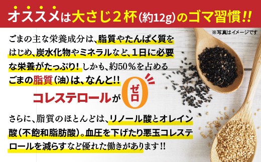 大さじ2杯のゴマ習慣！！　※画像はイメージです