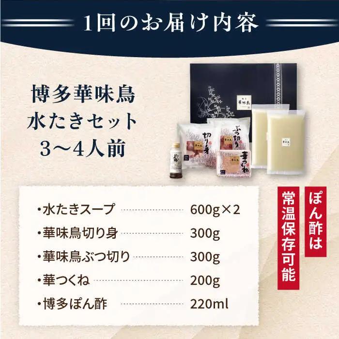 【全6回定期便】博多 華味鳥 水たき &  もつ鍋 セット (各 3-4人前 )《糸島》【トリゼンフーズ】 [AIB015]