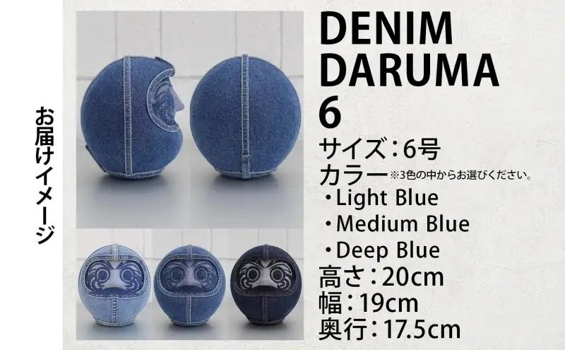 DENIM DARUMA "6" だるま 達磨 インテリア 置物 お祝い 縁起物 伝統 手作り おしゃれ デニム オリジナル オブジェ ギフト 贈り物 寒川町 神奈川 Light Blue