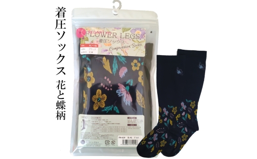 【フラワーレッグスシリーズ】着圧ソックス 花と蝶柄 FW-HS04 5L-6L ブラック