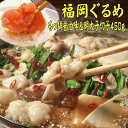 【ふるさと納税】【博多の名物セット】国産牛もつ鍋（醤油味）2人前＆辛子明太子切子450g（筑前町） | 楽天ふるさと納税 お取り寄せ 福岡 お土産 九州 お肉 牛 牛肉 もつ もつ鍋 辛子明太子 切れ子 めんたいこ福岡土産 取り寄せ グルメ 福岡県 筑前町 送料無料