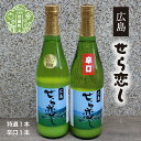 【ふるさと納税】どぶろく「せら恋し」2本セット(720ml×2本) 全国どぶろく研究大会 特別賞受賞 A004-01