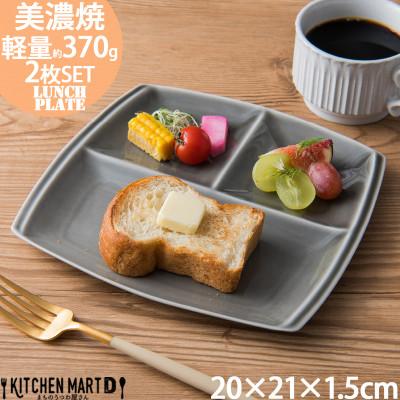 ふるさと納税 瑞浪市 【2枚SET】美濃焼 titto ランチプレート 角 ライトブラック 小田陶器