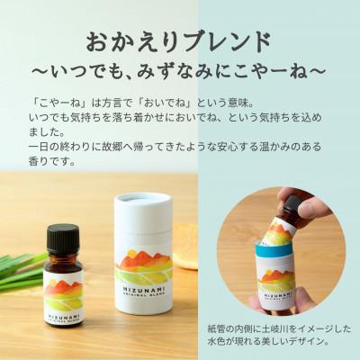 ふるさと納税 瑞浪市 みずなみブレンド精油 おかえりブレンド&アロマストーンセット 瑞浪ファクトリー直送 |  | 02