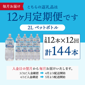 【12か月お届け】富士北麓のバナジウム天然水 2L 12本  水 定期便 天然水 富士山 ミネラルウォーター 山梨 富士吉田