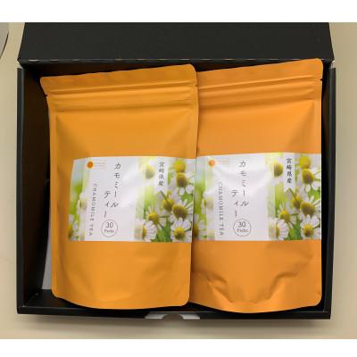 ふるさと納税 宮崎市 カモミールティー　30パック×2袋セット