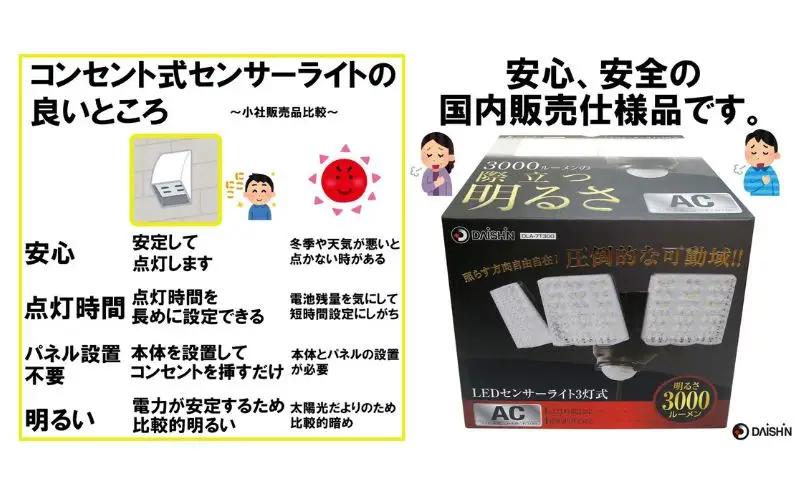 大進 LEDセンサーライト3灯式 DLA-7T300 防犯ライト 100V 防雨 屋外 人感センサー 4939736902165
