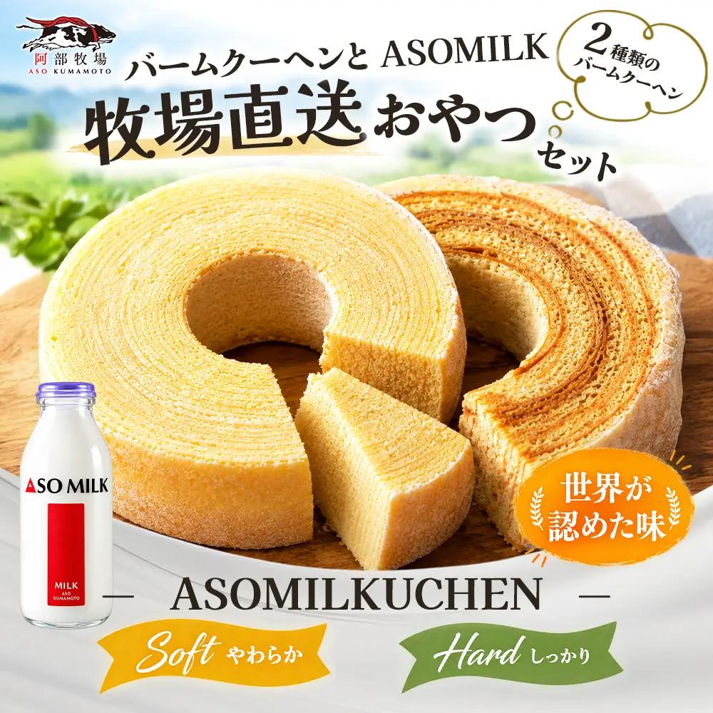 MILKたっぷりバームクーヘンのおやつセット_pickup