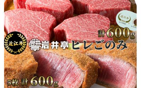 岩井亭 近江牛ヒレごのみ ヒレ味噌漬・ヒレビフカツ  高島屋選定品  滋賀県 東近江市 11-003-0013 近江牛 ヒレ 味噌漬け ビフカツ 和牛