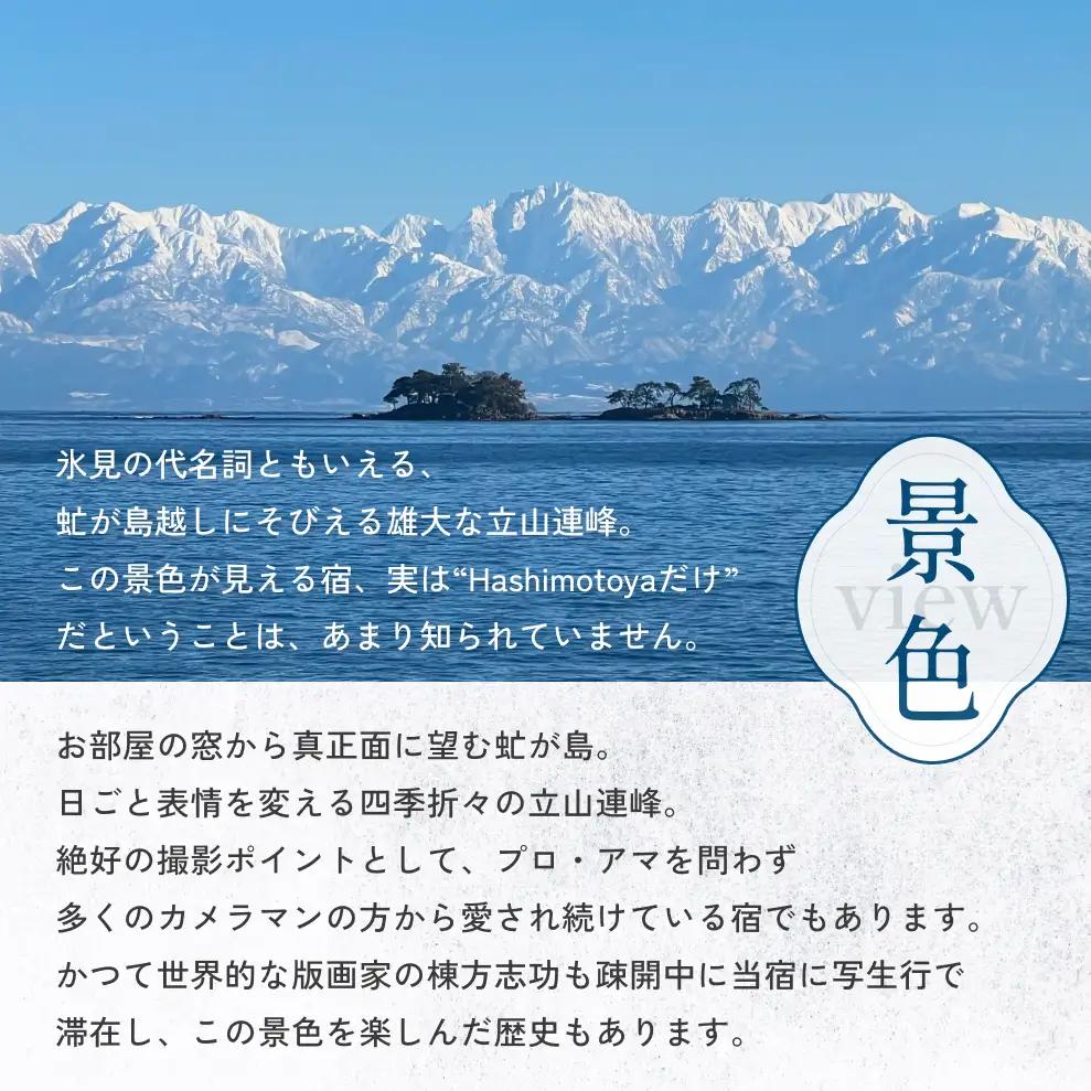 【氷見市】Hashimotoya 宿泊補助券 30,000円分 | オーシャンビュー 富山