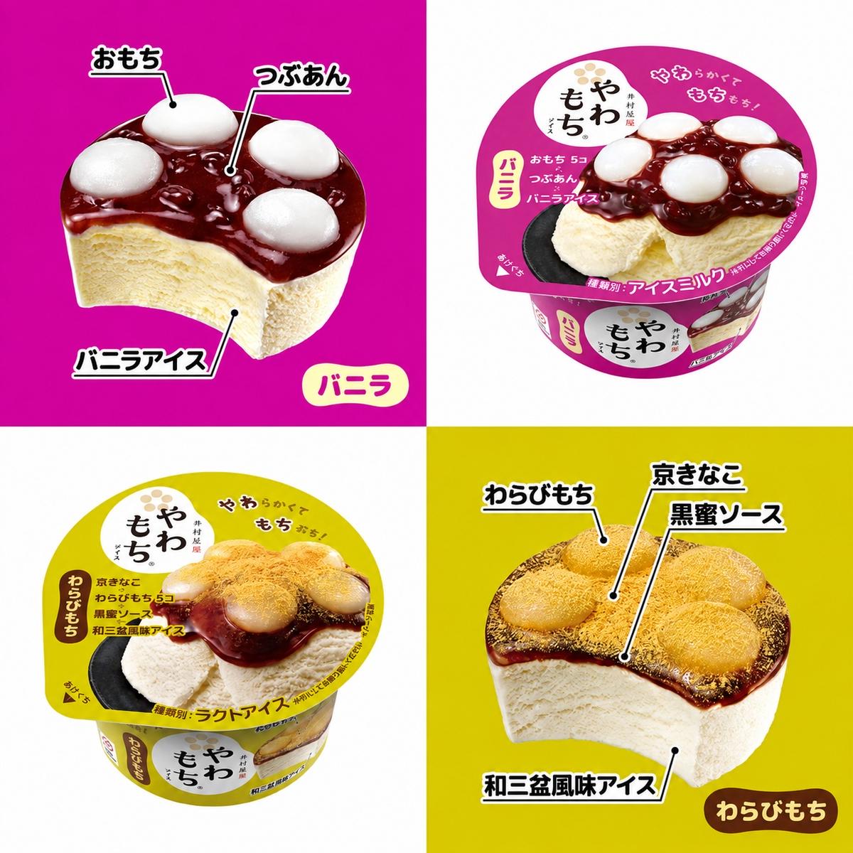 【井村屋】やわもちアイス バニラ×やわもちアイス わらびもち 各12個 セット [ あずき 小豆 粒あん つぶあん おもち 餅 わらび餅 黒蜜 きなこ 和三盆風味 キナコ 和スイーツ アイス アイスク
