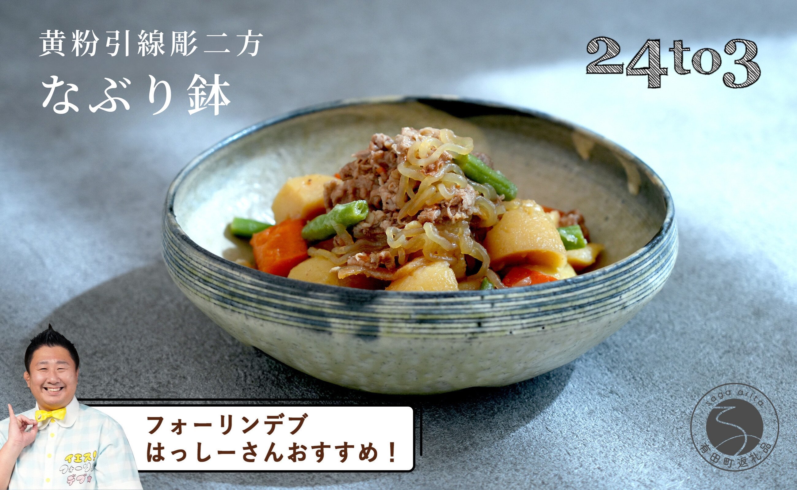 
            【フォーリンデブはっしーさんおすすめ！】有田焼 黄粉引線彫二方なぶり鉢 工房禅【24to3 西富陶磁器】食器 器 うつわ 和食 料亭 A45-301
          