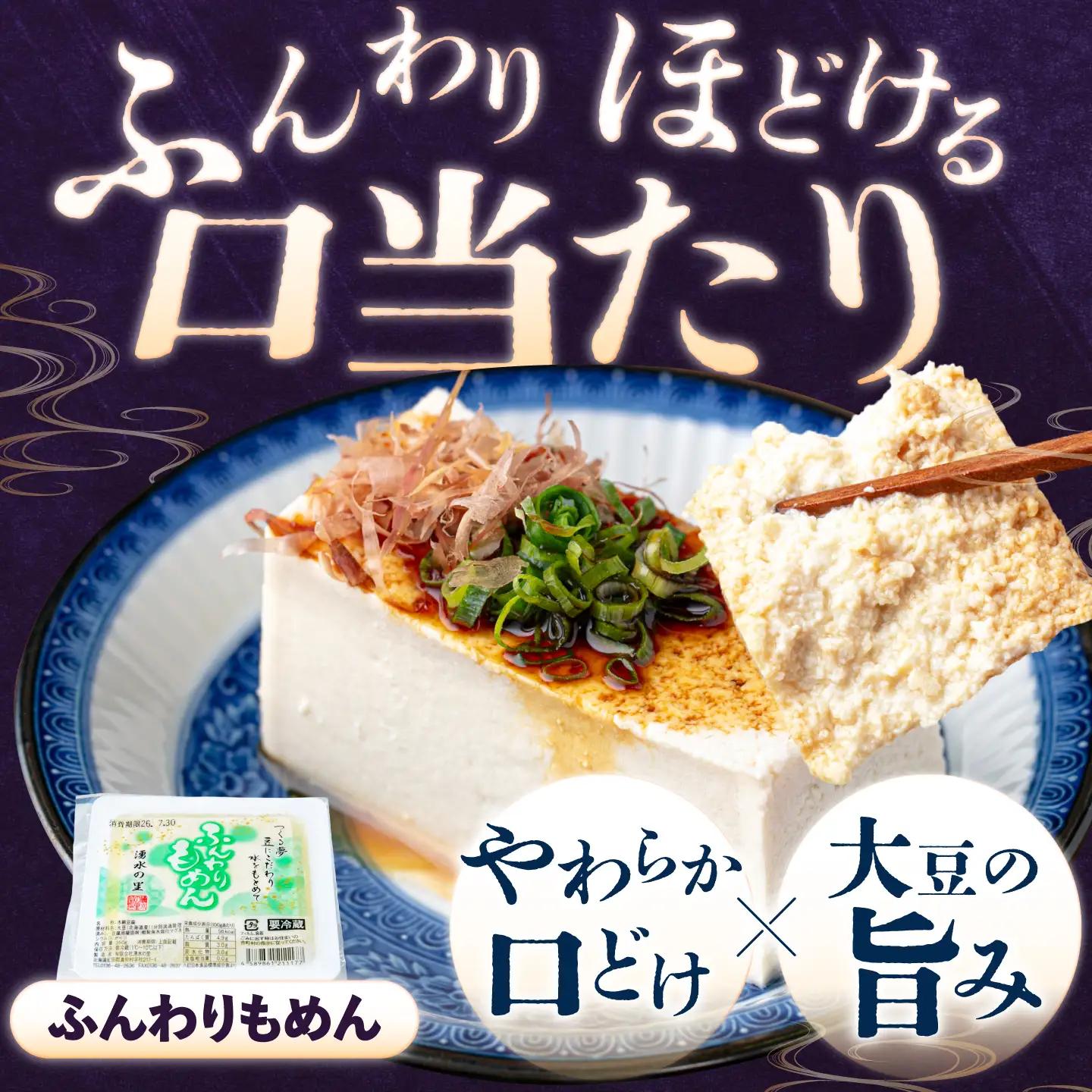 湧水の里 こだわりセット 2丁（すごい豆腐＆ふんわり木綿）| 豆腐 お豆腐 豆腐セット とうふ 冷蔵 ギフト 北海道 お取り寄せ | 有限会社 湧水の里[BPAO006]