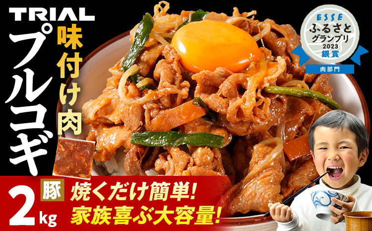 スピード発送 豚肉 プルコギ 2kg 最短10日発送