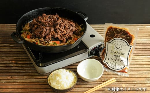 三笠産蝦夷鹿ジンギスカン3袋セット(三笠の大地を駆けている鹿のお肉)