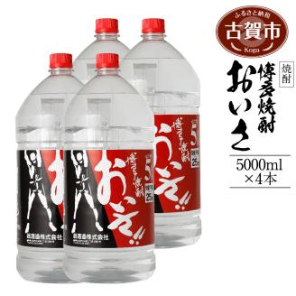 博多焼酎おいさ（5000ml×4本）