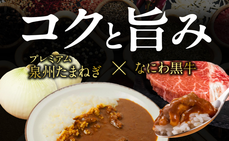 射手矢農園 特製カレー 5箱セット【本格スパイス たまねぎ なにわ黒牛 時短 冷凍カレー 冷凍食品 保存食 常備食 ピリ辛】