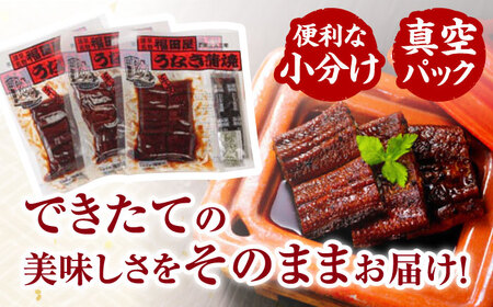 【3回定期便】『福田屋食品』うなぎ蒲焼3パック（真空パック）