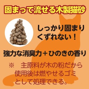 【６か月定期便】【木製 大粒】猫用 トイレ砂 6L ひのきの香り 固まる 燃やせる 流せる 天然素材　猫 ねこ ネコ ペット 猫砂 ペット 用品 ペット トイレ砂  ペット 砂 ペット 消臭 猫砂 ペ