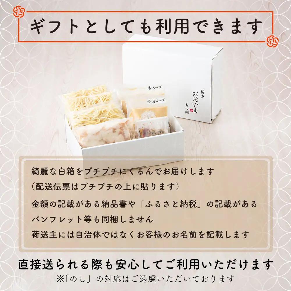 もつ鍋 おおやま 味噌 2人前 ギフト対応可 | 博多 もつ鍋