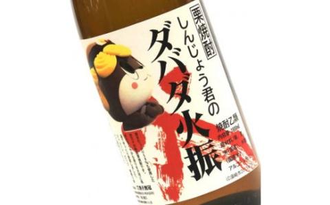 焼酎「須崎のいごっそう」「ダバダ火振」2本セット