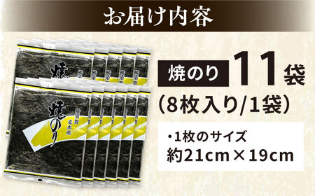 【訳あり】焼のり11袋（全形88枚） / のり 焼きのり のり やきのり【丸良水産】 [AKAB015]
