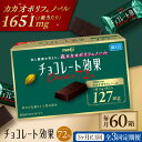 【ふるさと納税】【定期便 全3回 9ケ月】 明治チョコレート効果カカオ72％ （計3.9kg） 【3ケ月に1回お届け】 チョコレート チョコ 高カカオ 明治 大容量 大阪府高槻市/株式会社 丸正高木商店[AOAA006]