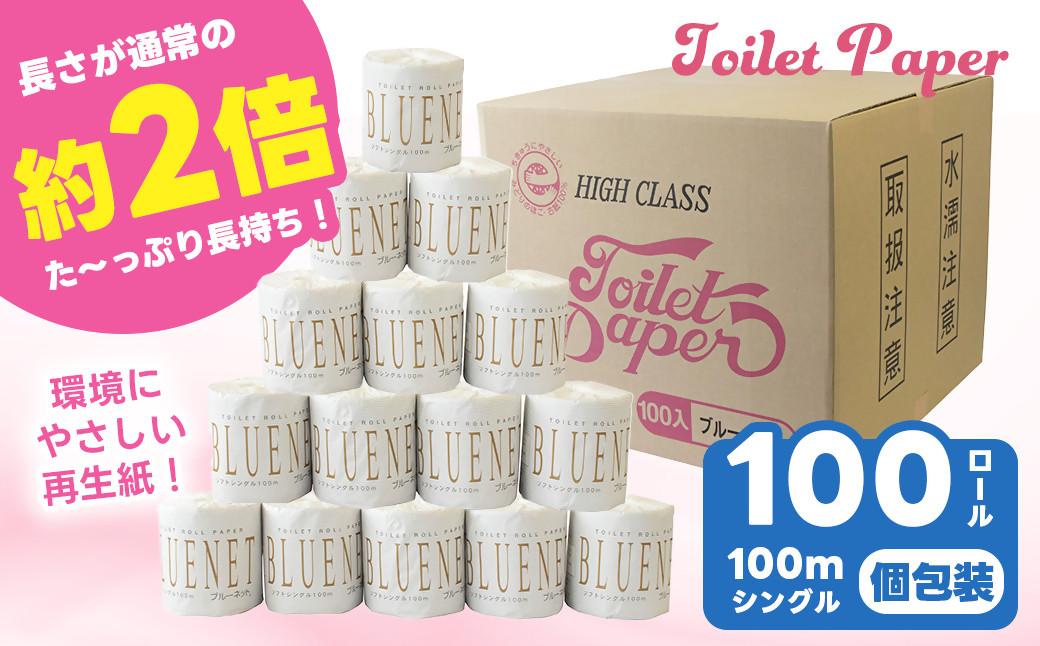 
            河村製紙 再生紙100％ ブルーネット シングル ２倍長持ち 1R×100
          