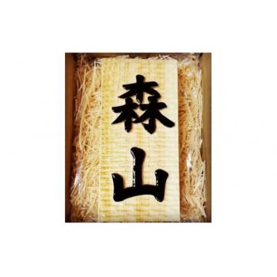 ふるさと納税 太良町 MATSU工房 木製 浮き彫り表札(和風)  T15