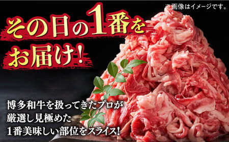 【全3回定期便】博多和牛切り落とし 1.5kg(500g×3p）肉 お肉 牛肉 赤身 [ABBP130]