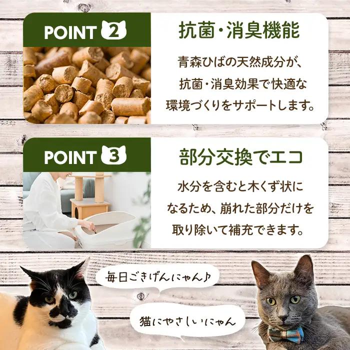 猫砂(青森ひば・11L・7kg/袋) 猫用品 ペット用品 ペット トイレ ねこ砂 天然成分 【株式会社高橋ＨＤ】【ms09-01】