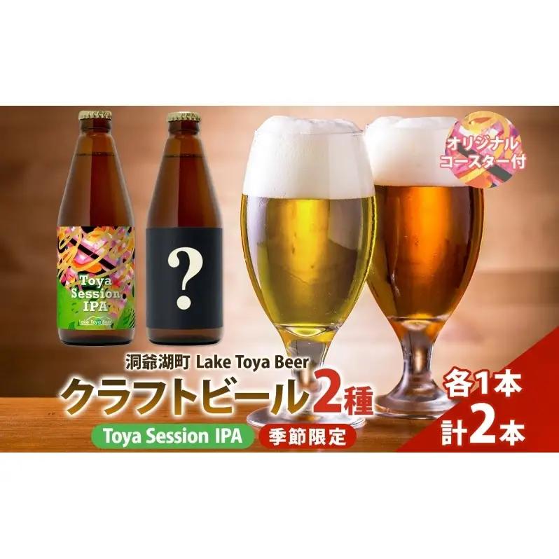 クラフトビール飲み比べ SessionIPA 季節限定 クラフトビール飲み比べ【330ml×各1本】