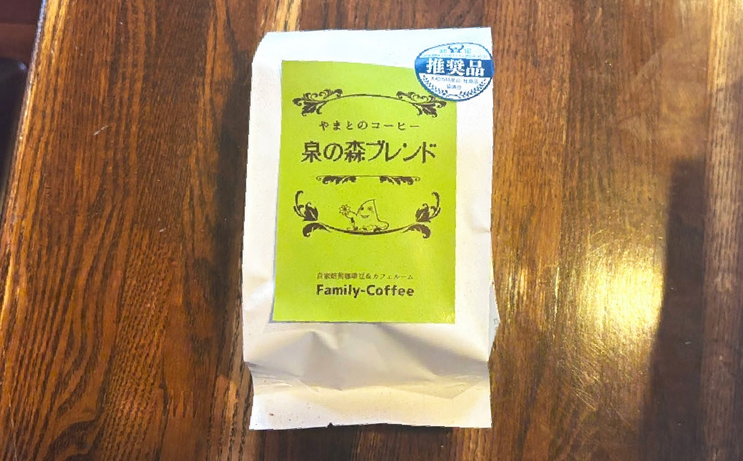 やまとの珈琲 3種セット（泉の森ブレンド・ふれあいの森ブレンド・ゆとりの森ブレンド）