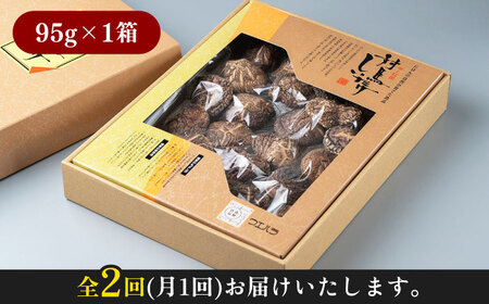 【全2回定期便】対馬 原木 どんこ椎茸 対馬産 肉厚 しいたけ 乾燥 きのこ 贈り物 [WAI105]