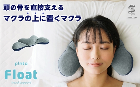 p!nto Float(ピントフロート)(Fog gray × True blue・1点) 【m44-05-A】【ピーエーエス】