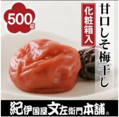 
甘口しそ梅干し500g　紀州南高梅うめぼし和歌山産(化粧箱入)
