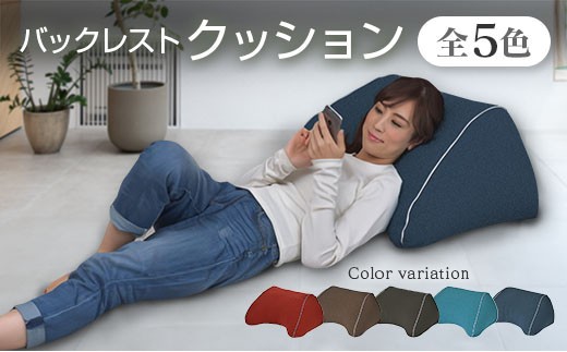 
                  クッション 背もたれ バックレスト スマホクッション 日本製 まくら オットマン 環境にやさしいリボーンクッション_S-NI040_BRC
                